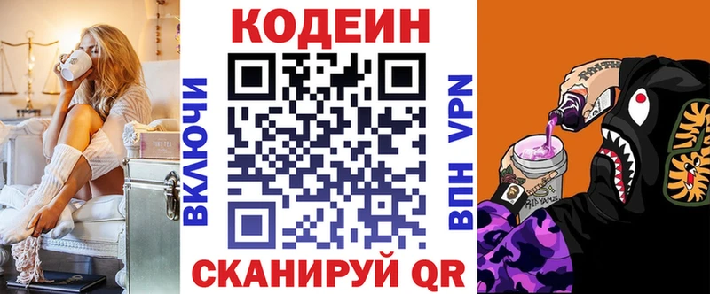 закладки  Краснодар  Кодеиновый сироп Lean напиток Lean (лин) 